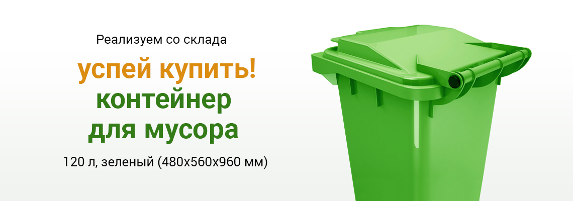 Акция Чистоход 3