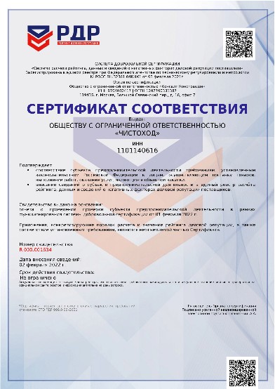 Сертификат соответствия