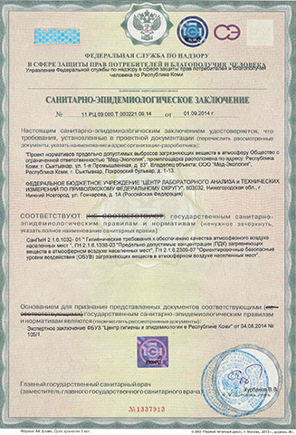 Санитарно-эпидемиологическое заключение_ПДВ_01.09.2014
